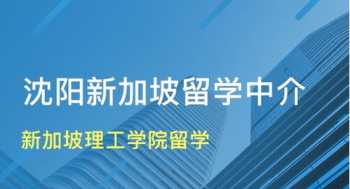 出国留学服务机构大全 出国留学服务机构需要何种资质