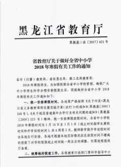 哈尔滨教育局最新通知 哈尔滨教育局发布通知