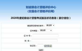 全国会计网报名入口官网登录 全国会计网报名入口