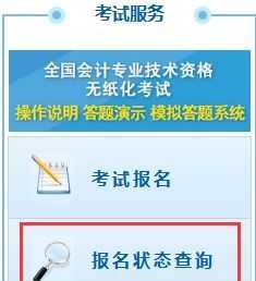 中级会计报名查询入口官网 中级会计报名查询入口官网