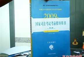 国家司法考试辅导用书 国家司法考试辅导用书书籍