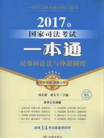 国家司法考试辅导用书 国家司法考试辅导用书书籍