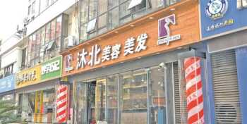 美容美发店名字大全 美容美发店名