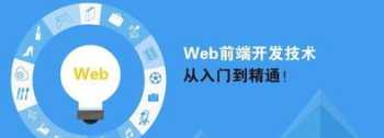 web前端开发基础知识 web前端开发基础知识报告