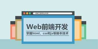 web前端开发基础知识 web前端开发基础知识报告