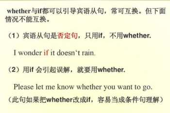 if和whether的辨析 ifwhether的区别