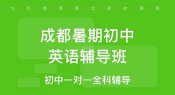 成都初中培训机构排名前十 成都初高中培训机构排名前10