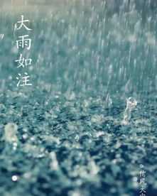 骤雨的意思 寒风骤雨的意思