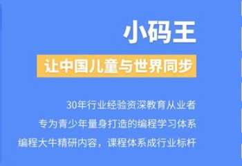 小码王少儿编程社区 小码王少儿编程社区平台