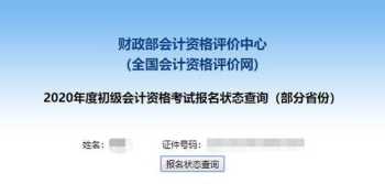 会计初级报考网站官网 会计初级报考网站官网入口