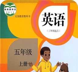 包含小学五年级英语下册的词条