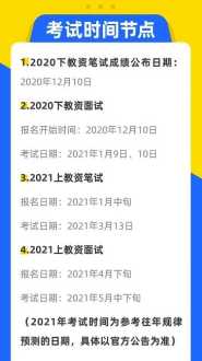 教资考试 教资考试2024