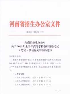 教师资格考试河南省延期了吗 教师资格考试河南