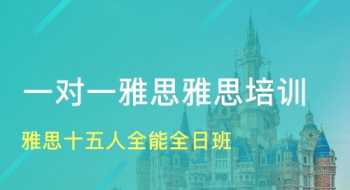 重庆雅思培训机构推荐 重庆雅思培训哪个机构好