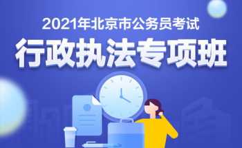 考公务员需要报班吗 考公务员面试需要报班培训吗