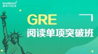 gre培训班哪家比较好一些 gre 培训哪家好