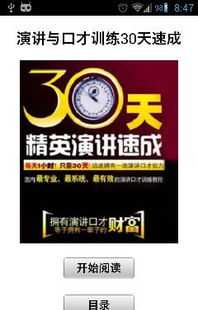 有没有训练口才的软件 训练口才的app有哪些