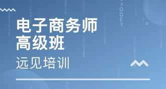 电子商务师培训课件 电子商务师培训大纲