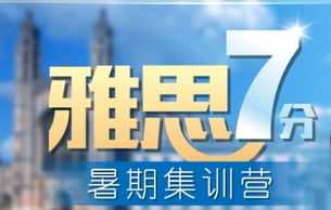 新东方英语暑期培训班北京 北京新东方英语学校暑假班