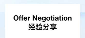 negotiation strategies有哪些 negotiation