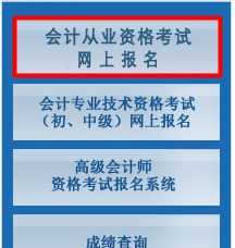 北京会计从业资格考试报名时间2024年 北京会计从业资格考试报名时间2024