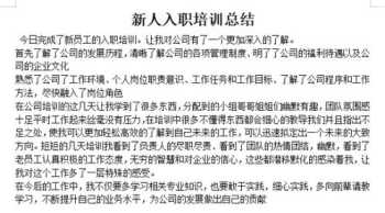 医院新员工入职培训心得体会 新员工入职培训心得体会