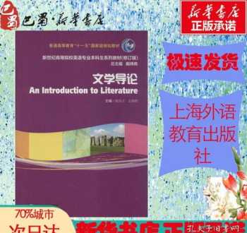 上海外语教育出版社 上海外语教育出版社视听说教程1答案