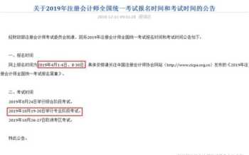 2024年注册会计师报名时间和考试时间是什么时候出来的 2024年注册会计师报名时间和考试时间是什么时候