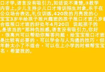 学口才的最佳年龄 金话筒少儿口才培训学校