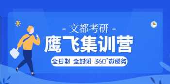 西安考研辅导班集训营哪个好 西安十大考研辅导机构排名