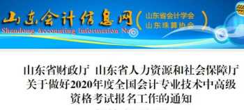 山东会计信息网官网首页查询 山东会计信息网官网首页