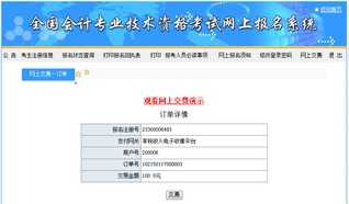 全国会计专业技术资格考试网上报名入口在哪 全国会计专业技术资格考试网上报名入口