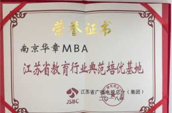 上海华章mba 上海华章教育官网