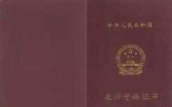 幼儿教师资格证官方网 幼儿教师资格证官方网证书查询