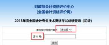 中华会计资格评价网登录 中华会计资格评价网
