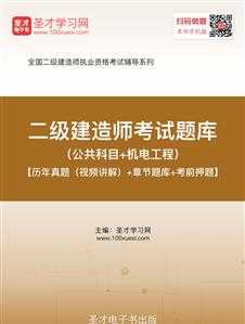 二级建造师考试题库 二级建造师考试题库免费APP