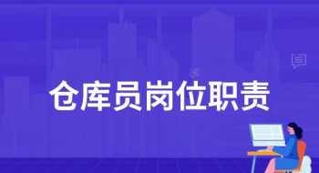 仓库管理员培训课程 仓库管理员电脑培训课程