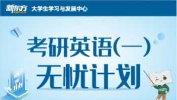 考研培训班机构 考研培训班机构推荐