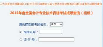 会计初级查询入口官网 会计初级查询入口官网2024