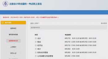 注册会计师报名官网缴费查询 注册会计师报名官网缴费