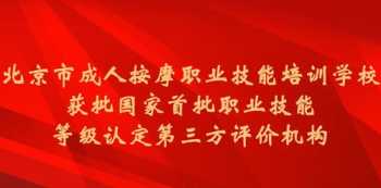 北京成人技能培训学校排名 北京成人技能培训学校