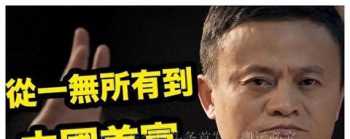 马云退休启用“新身份”，卸任阿里董事长，他的新身份是什么 马云卸任阿里ceo演讲