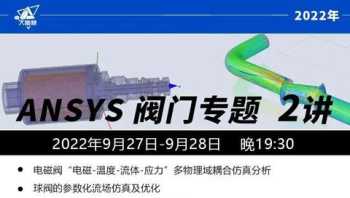 ansys培训机构哪个好 ansys培训