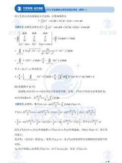 2024考研数学一真题 2024考研数学一真题不带答案