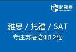 雅思和托福哪个好考一点 雅思和托福哪个好考?  雅思考试  新航道雅思