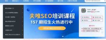 seo学校培训 seo学校培训课程