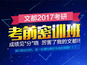 文都考研班2024价格是多少 文都考研班多少钱