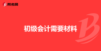 会计的前景和就业方向 会计的前景和就业方向分析