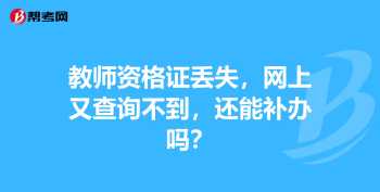 中国教师资格证证书查询步骤 中国教师资格证证书查询