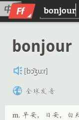 bonjour 是什么 bonjour是什么